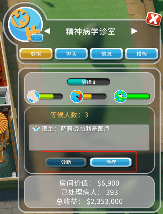 游戏分析（IV）：查看“双点医院”的II级设计