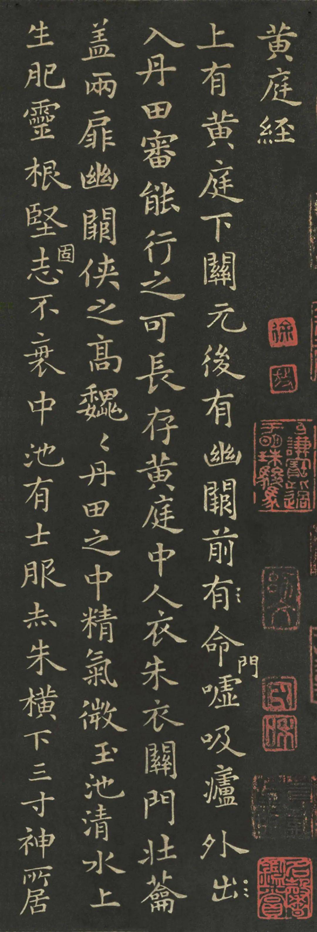 王羲之高清小楷《黄庭经》欣赏