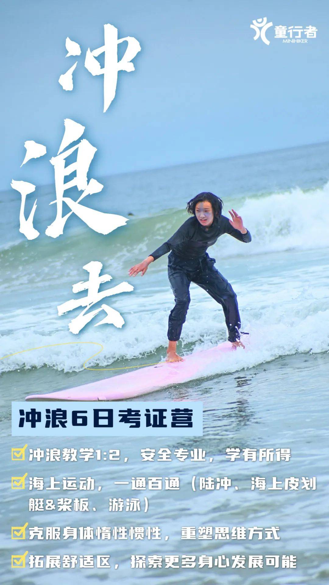 暑期单飞 • 深圳冲浪营｜全方位水陆挑战！get冲浪、桨板、陆冲、皮划艇4项技能