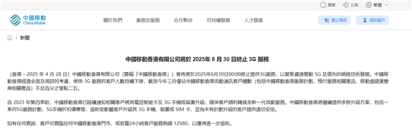 中国移动香港宣布2025年正式停止3G服务运营