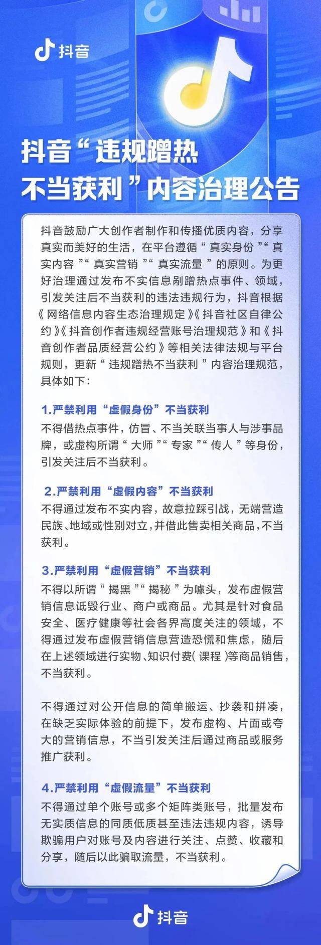 环球360登录抖音开始收网营销号的好日子到头了(图4)