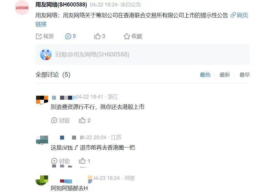 用友网络再上市，等待触底反弹？