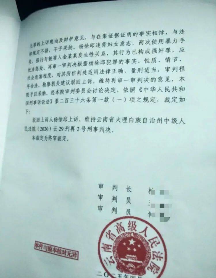 云南高院判决书