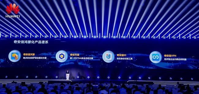 数字中国建设峰会：奇安信与鸿蒙共创智能安全的“新篇章”