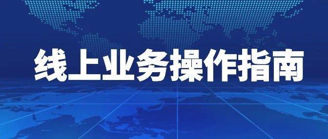 合肥市公积金个人业务线上办理操作指南(2025版)_贷款_银行_服务网