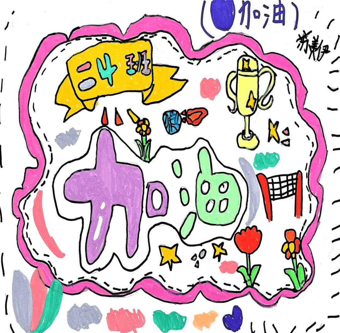 挥动画笔,描绘排球魅力