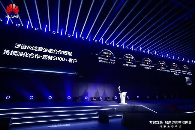 数字中国建设峰会：华为与泛微共建协同办公“数字基建”