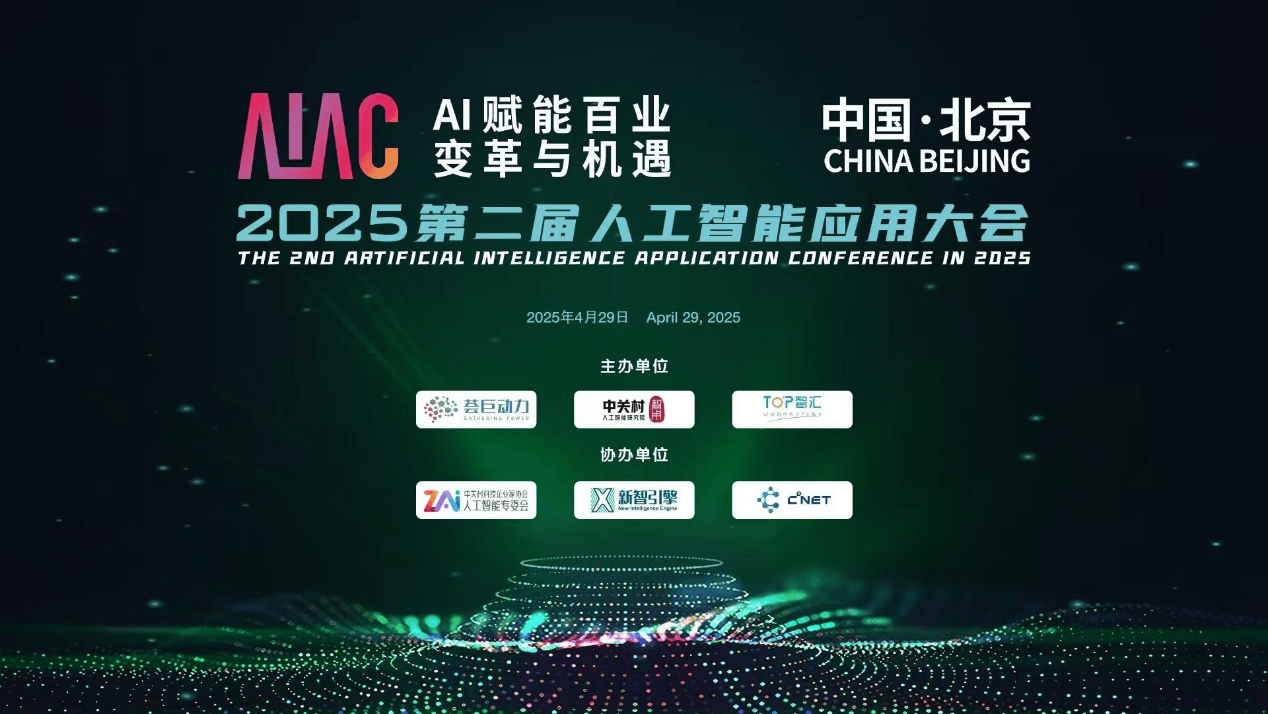 激活AI应用新势能，九章云极DataCanvas亮相第二届人工智能应用大会