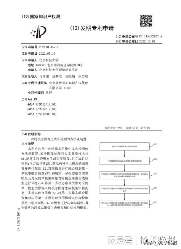 董袭莹博士论文与北科大一发明专利多处雷同