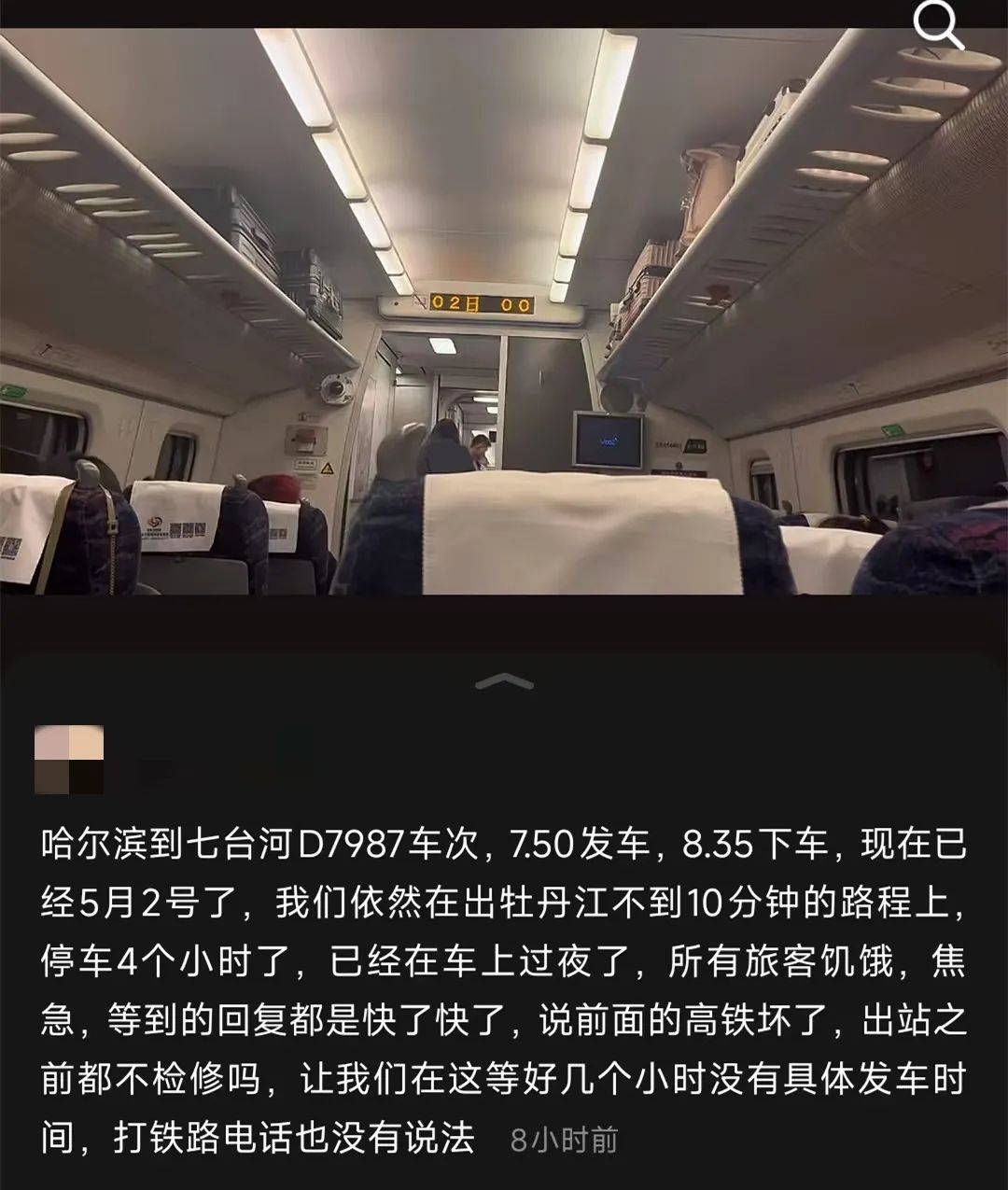 D7987次动车出站10分钟就停摆，乘客被困超4小时，12306回应