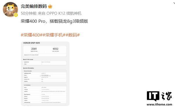 荣耀 400 Pro 手机现身 Geekbench，预计搭载骁龙 8 Gen3 降频版