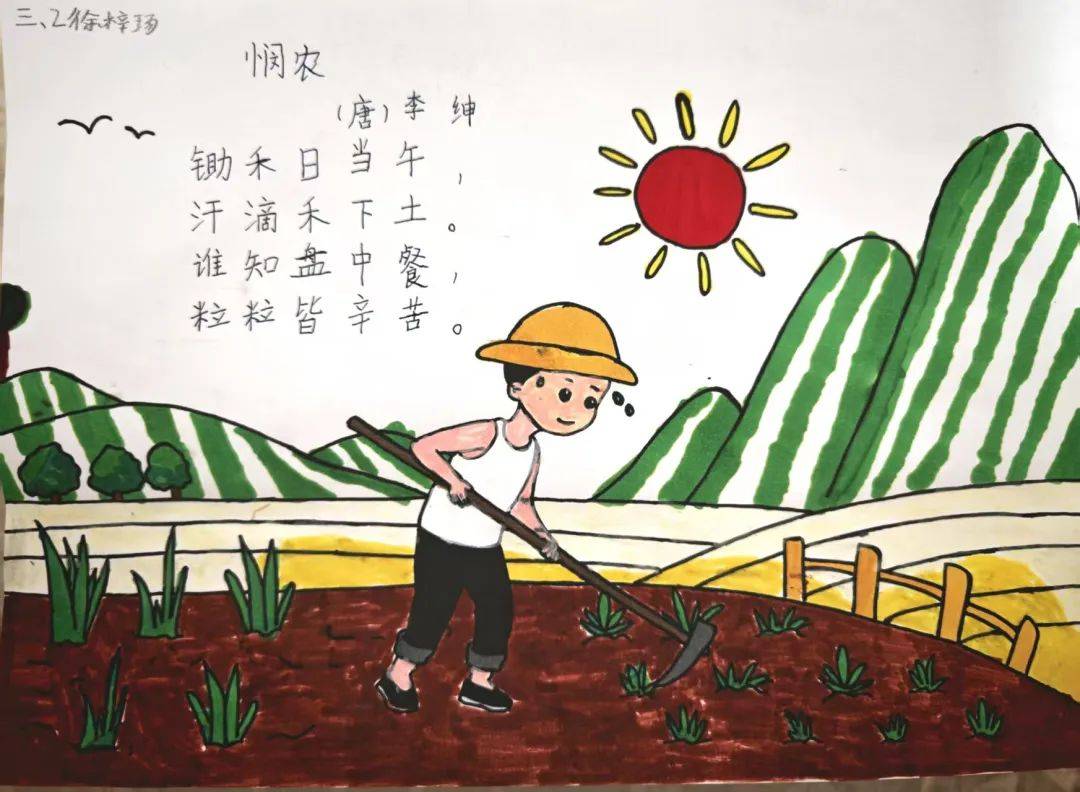 —青岛宜阳路小学"五一劳动节"系列活动之三年级劳动诗句