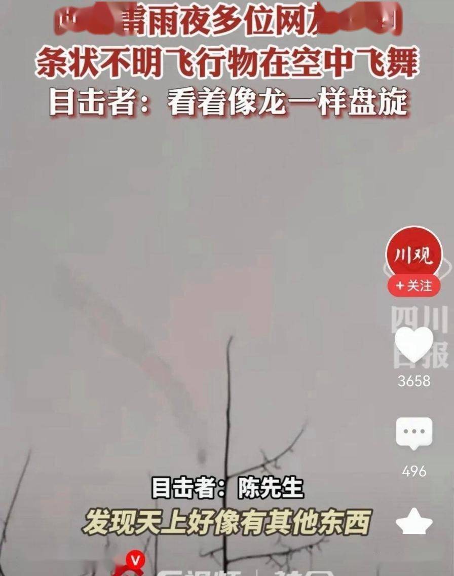 至少有三条！西安夜空惊现“龙影”？气象部门回应：暂无法解释_https://www.izongheng.net_快讯_第3张