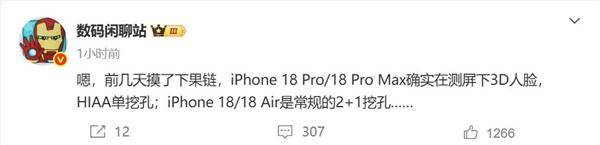 曝iPhone 18 Pro内测屏下3D人脸识别：苹果迈入单挖孔屏时代