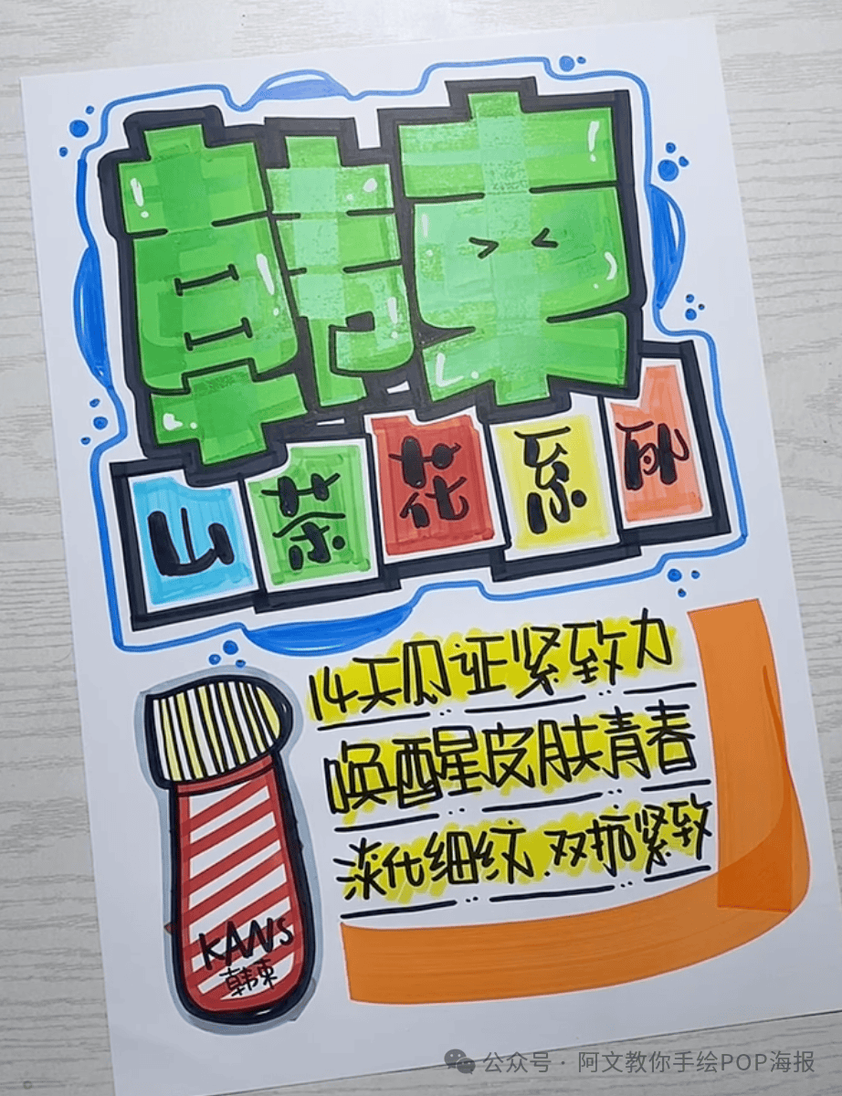 每天教你一张手绘pop海报