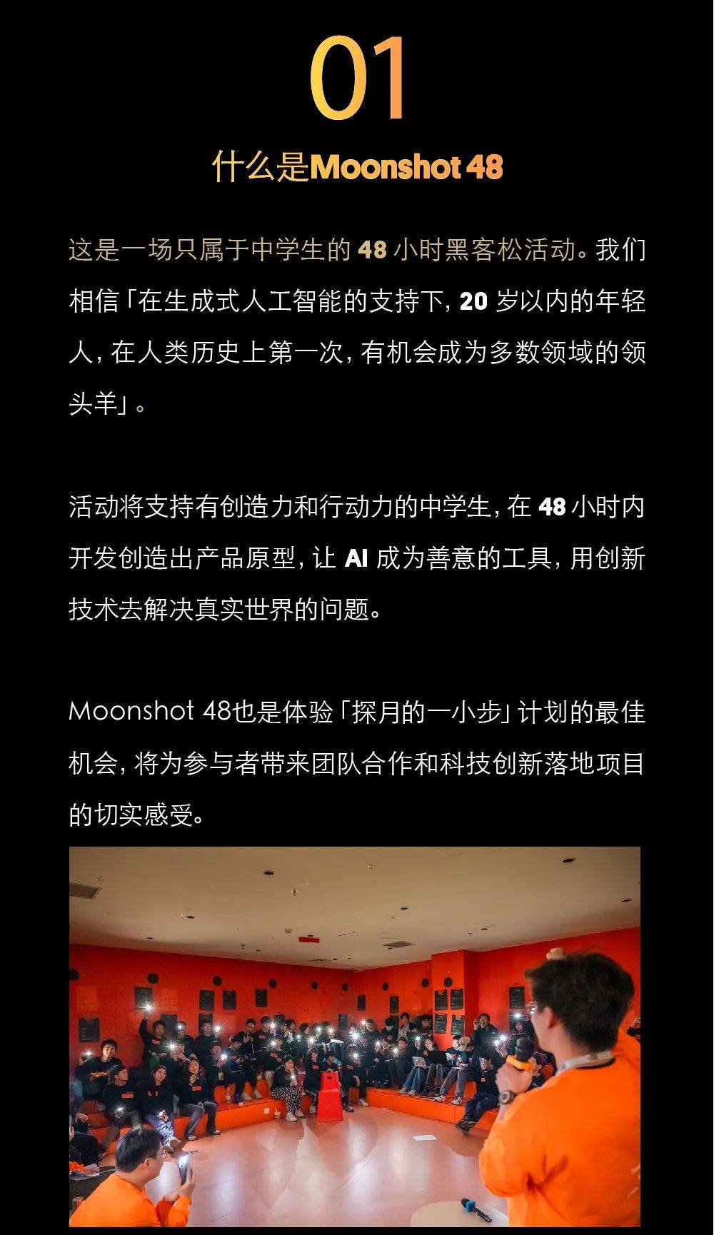 Moonshot 48成都场5月开启报名_搜狐网