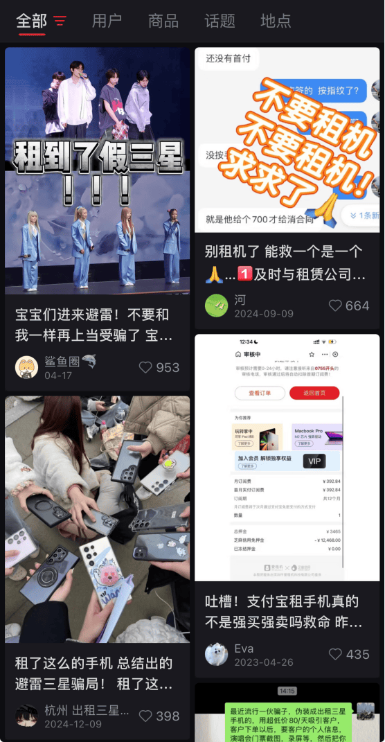 被“勒索”1000元后，租手机的年轻人后悔了