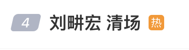 刘畊宏团队拍摄强制清场引争议，9天累计掉粉23万，账号限制评论