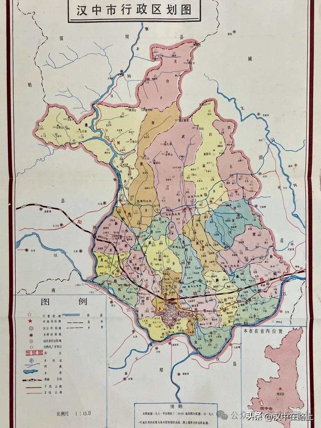 《陕西省汉中市地名志》在一字一句间,描摹汉中城的历史长卷!