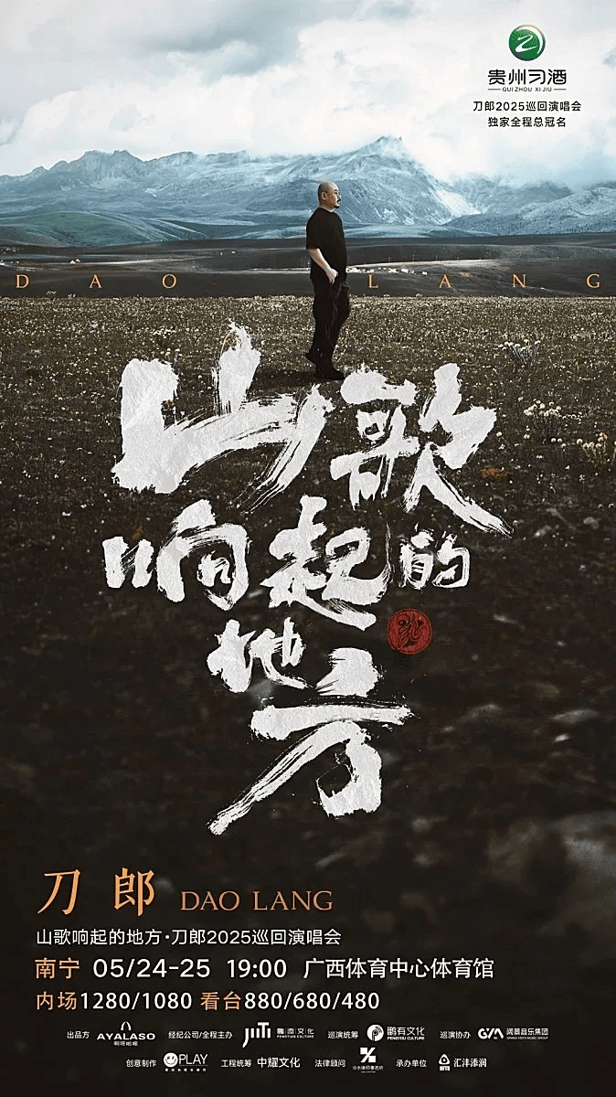 期待！刀郎南宁演唱会门票开售时间公布！附南宁演唱会排期2025江西省城市足球联赛-赛程/比分/球队阵容全掌握-本地足球热血来袭！