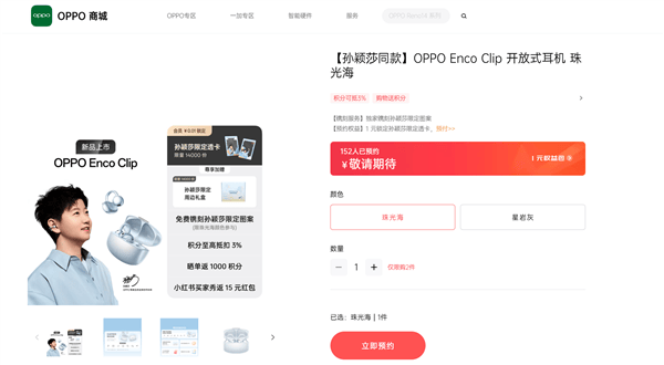 孙颖莎同款 OPPO首款开放式耳机Enco Clip官宣：5月15日发布