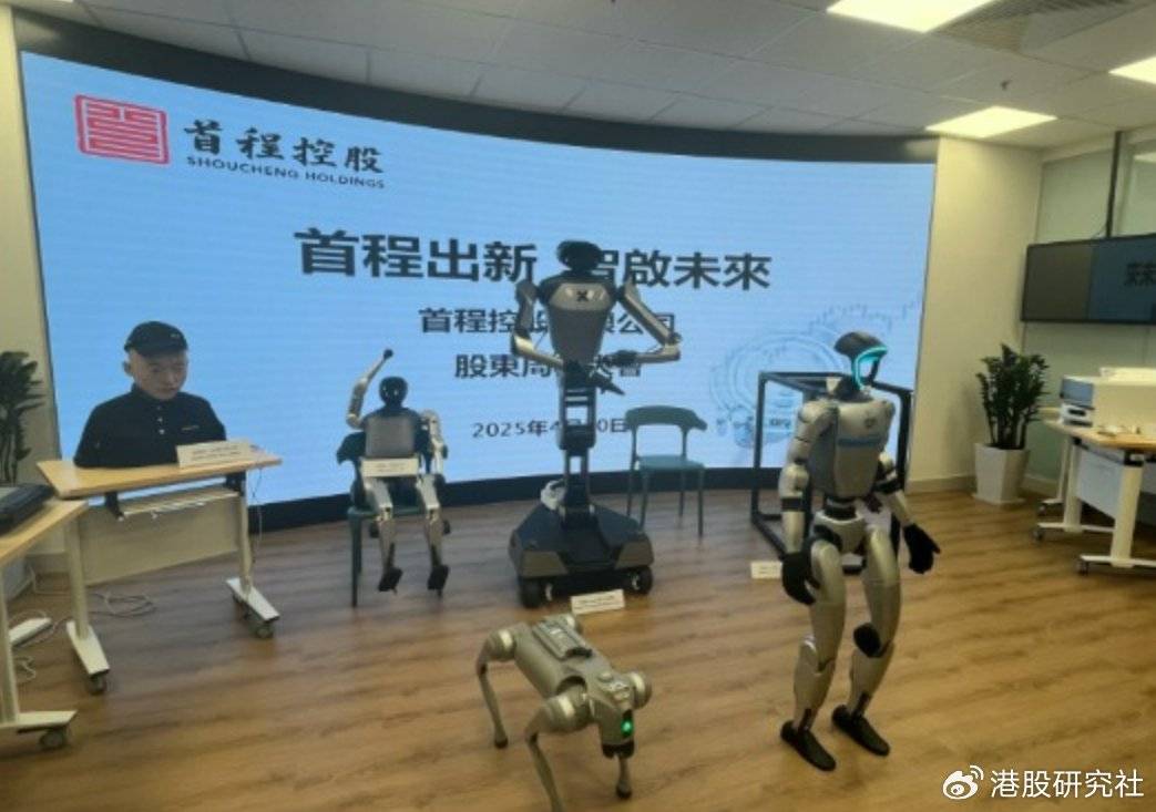 首程控股机器人布局显成效,早盘涨近7%_公司_领域_投资
