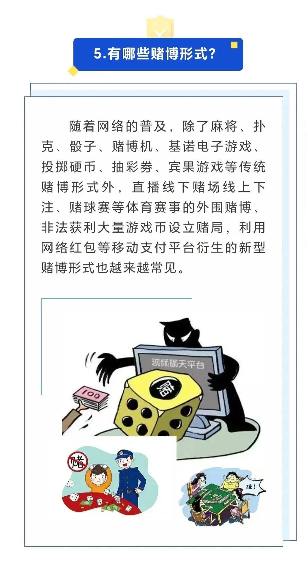 【反赌禁赌宣传】倡导文明,拒绝赌博!