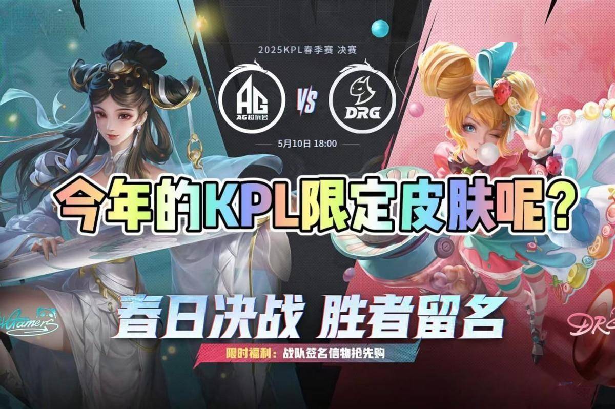 KPL限定皮肤缺席春季赛：电竞皮肤市场的新风向？