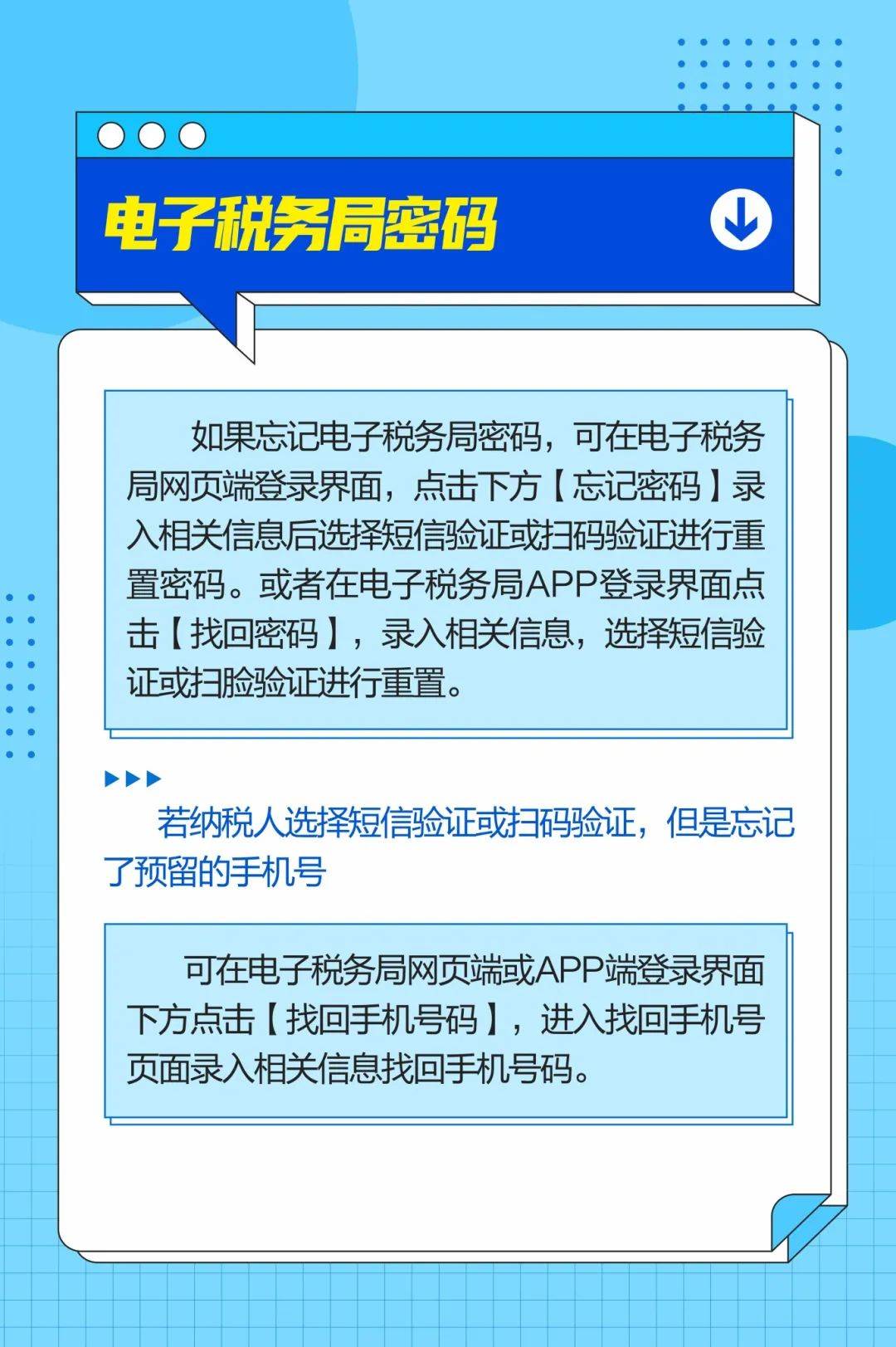 个人所得税的密码忘了电话号码也换了