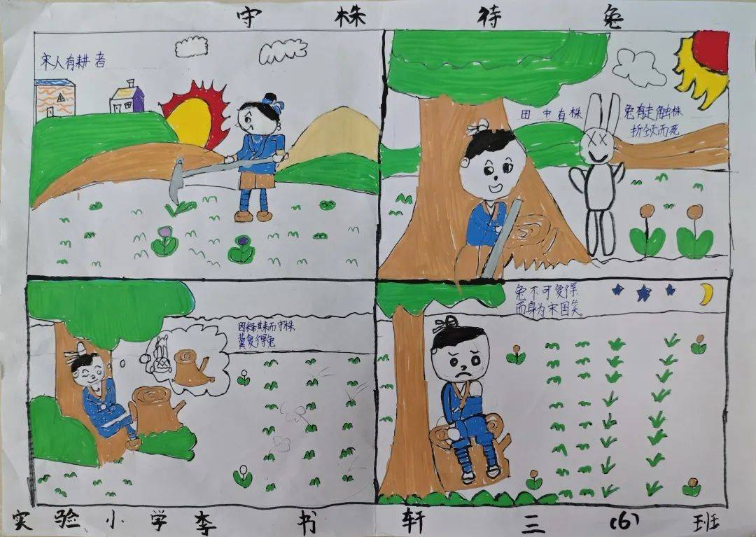 妙笔绘寓言 经典促成长