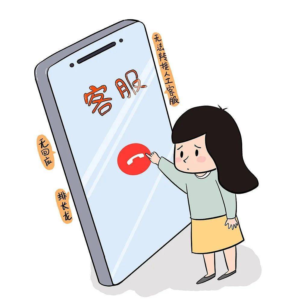 "转人工客服"!"转人工客服"!