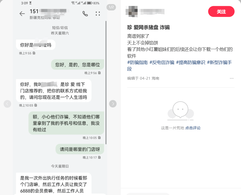 珍爱网沦为“杀猪盘”，对手成了陌陌、探探和Soul