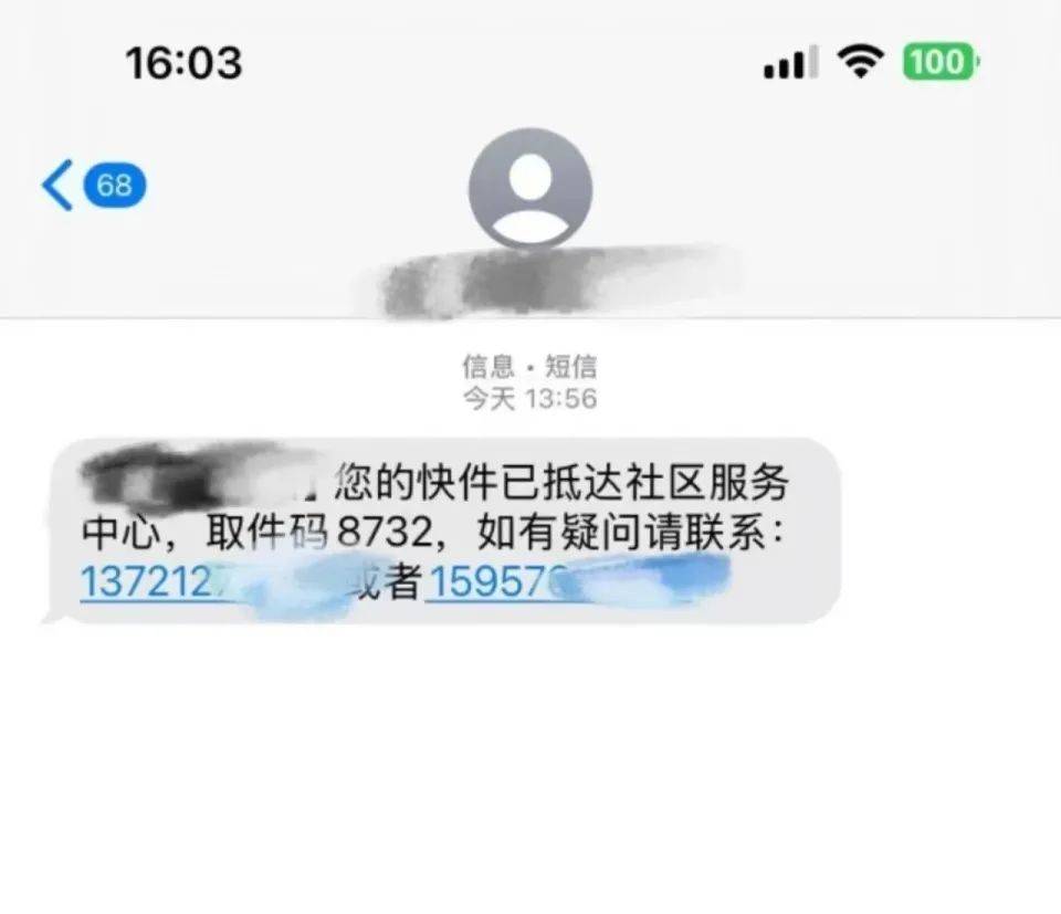 收到短信有快递但是查询不到 收到短信有快递但是查询不到