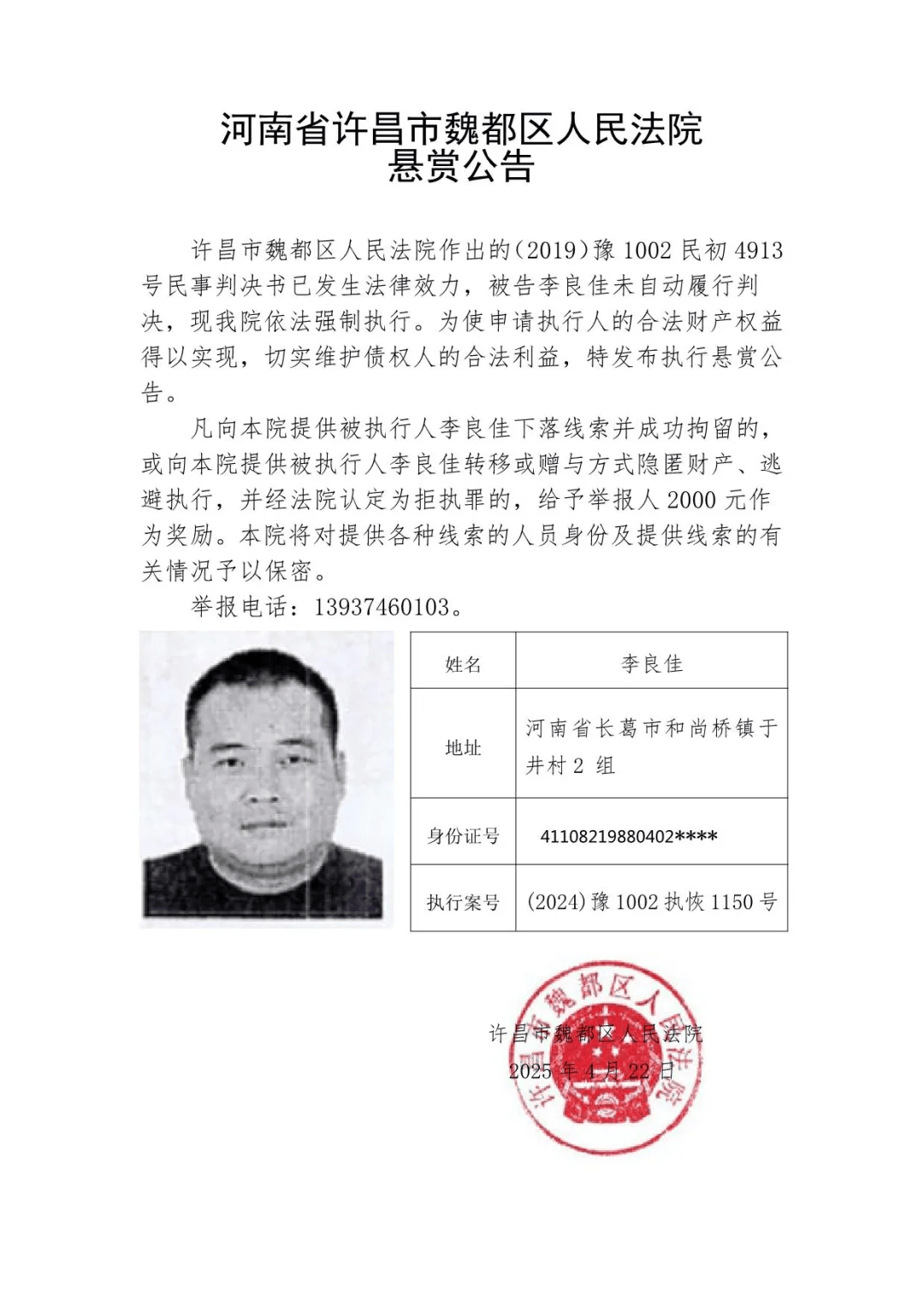 许昌1地悬赏公告