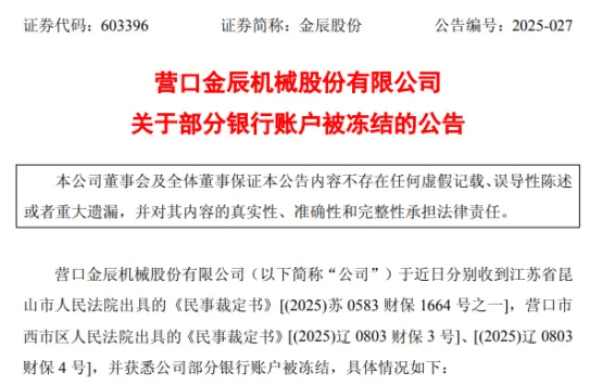 突发！又一光伏企业银行账户遭冻结
