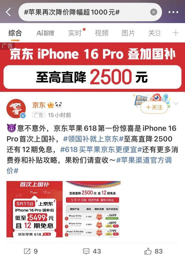 降幅超千元，iPhone“打骨折”了？
