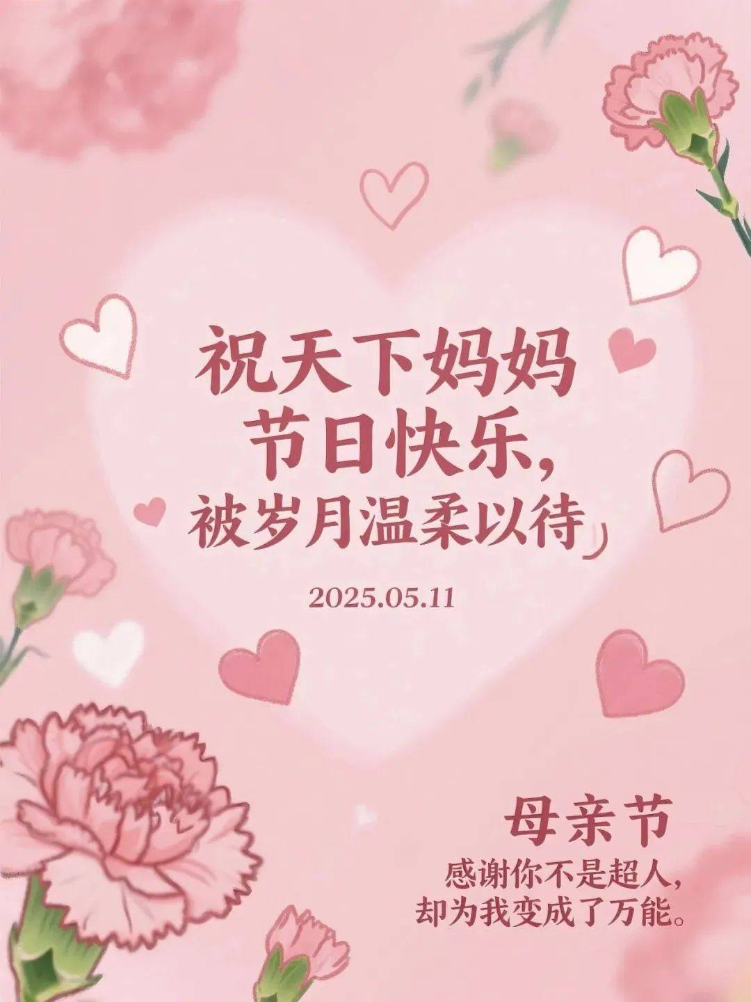 母亲节快乐图片最新版本表情包,今天早上好最漂亮祝福精美高清大图