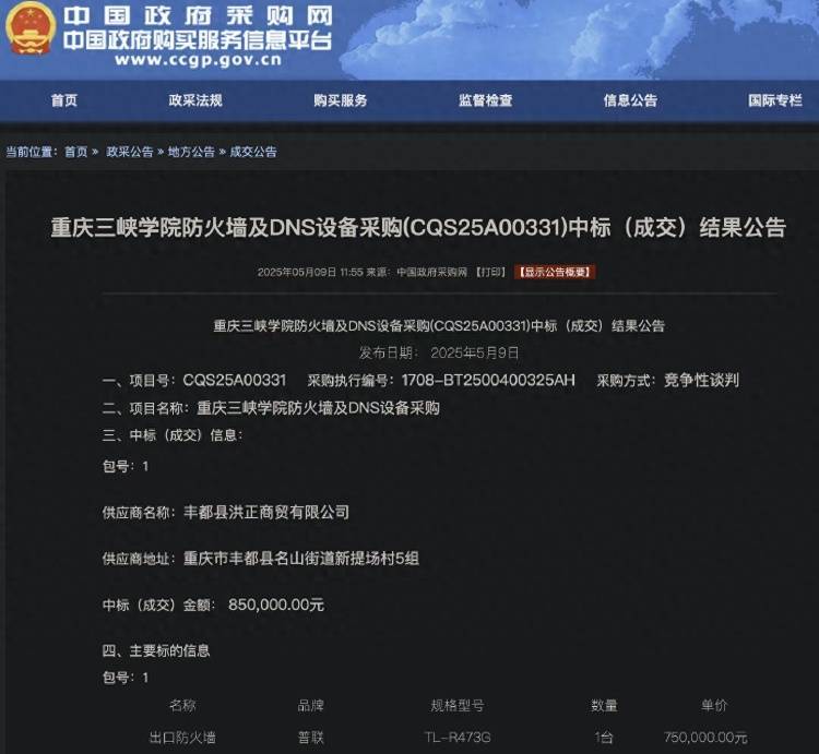 85万元中标高校防火墙及DNS设备，网购价不到300元？校方回应（防火墙管理平台）