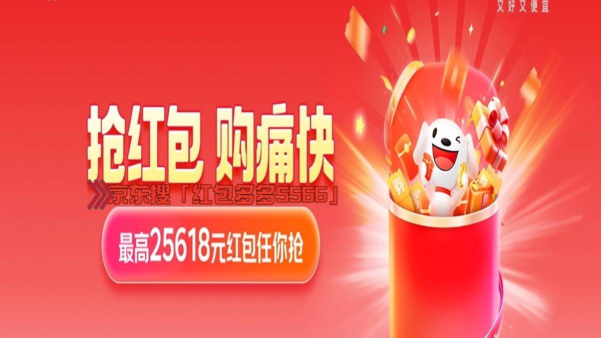 京东史上最长618：跨店满减凑单+国补如何叠加+最划算最优惠最便宜的时间点
