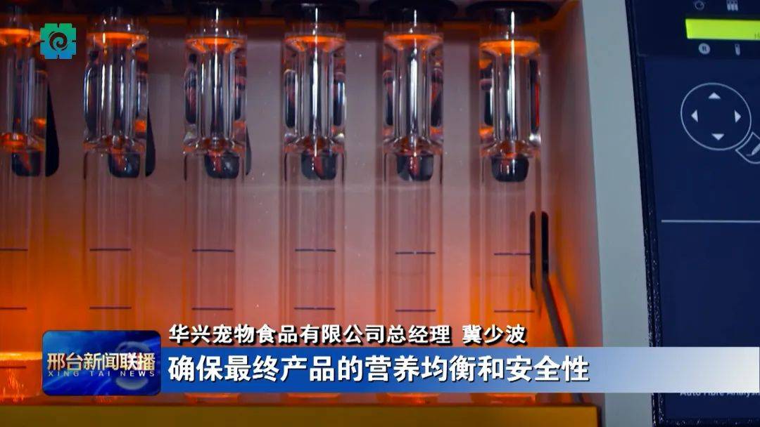 九游娱乐入口【促进民营经济高质量发展】 华兴：打造宠物食品行业领先的“邢台品牌”(图4)