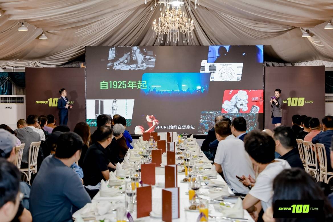 SHURE 100周年庆典圆满举行：百年风华，声启新章