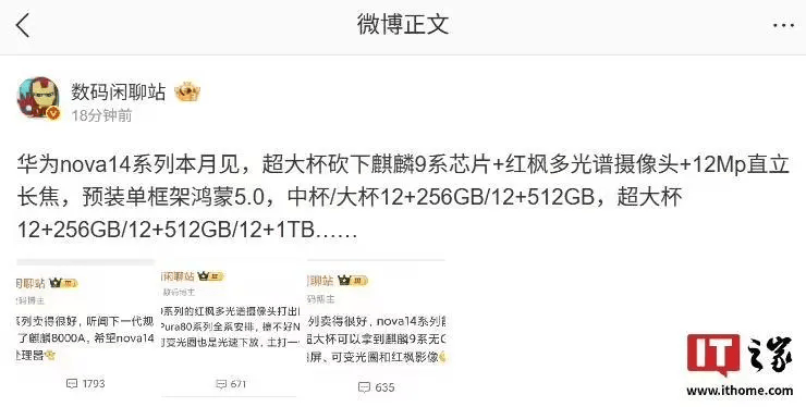 消息称华为nova 14系列手机本月见