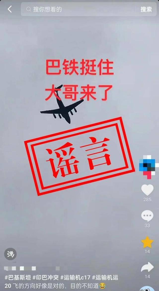 人民空军辟谣： “运-20向外方运送物资”不实