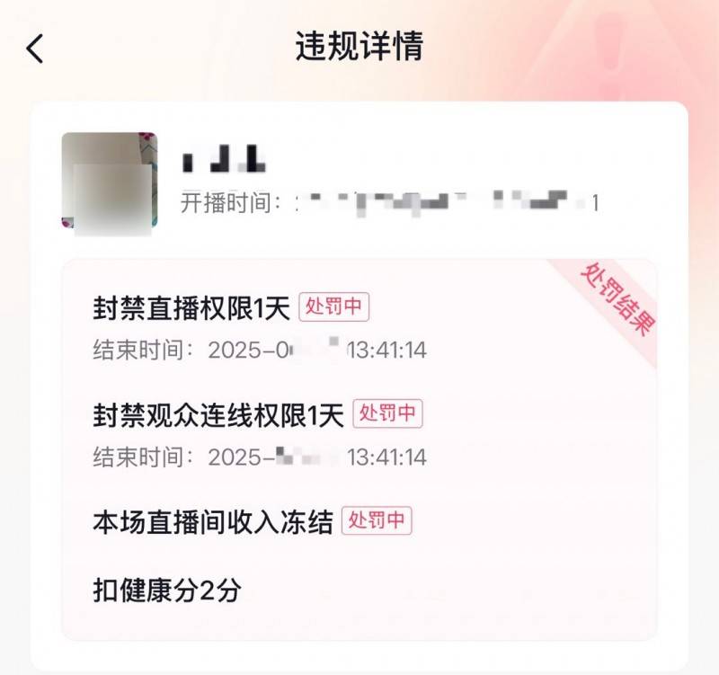 持续细化平台生态治理 2025一季度主播诱导打赏违规下降25%