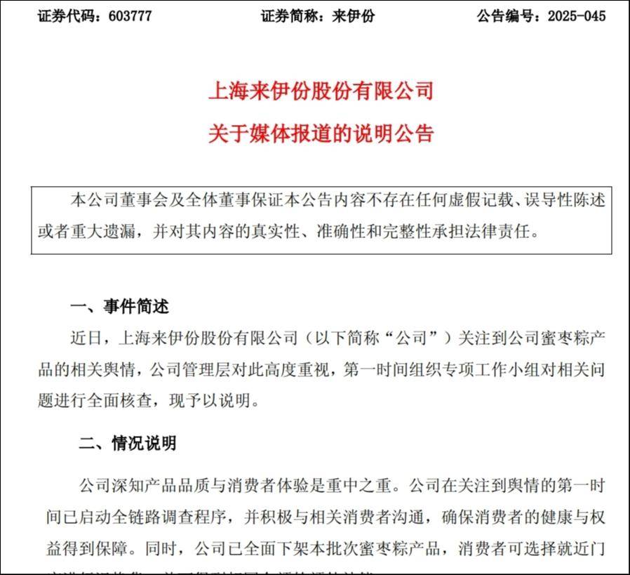 来伊份、五芳斋双双卷入食安风波，“代工之殇”凸显供应链隐患