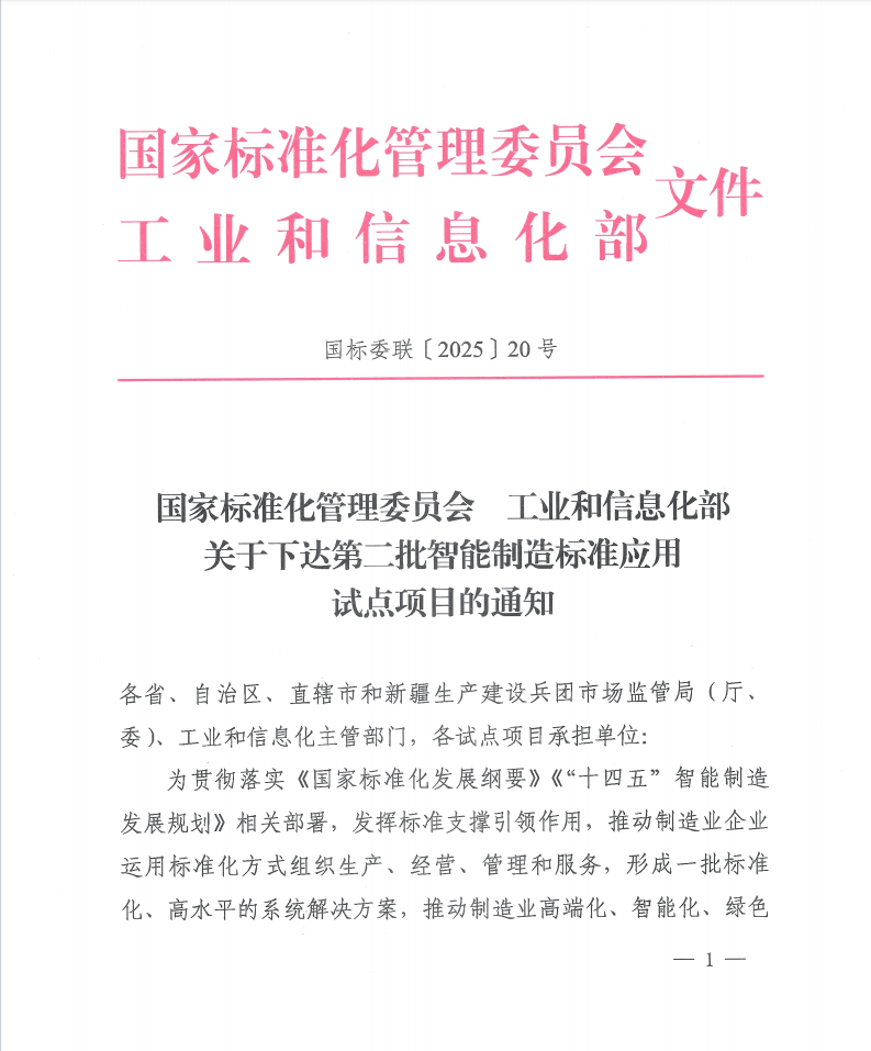 全市唯一南海企业成功获批国家智能制造标准应用试点欧博体育下载
