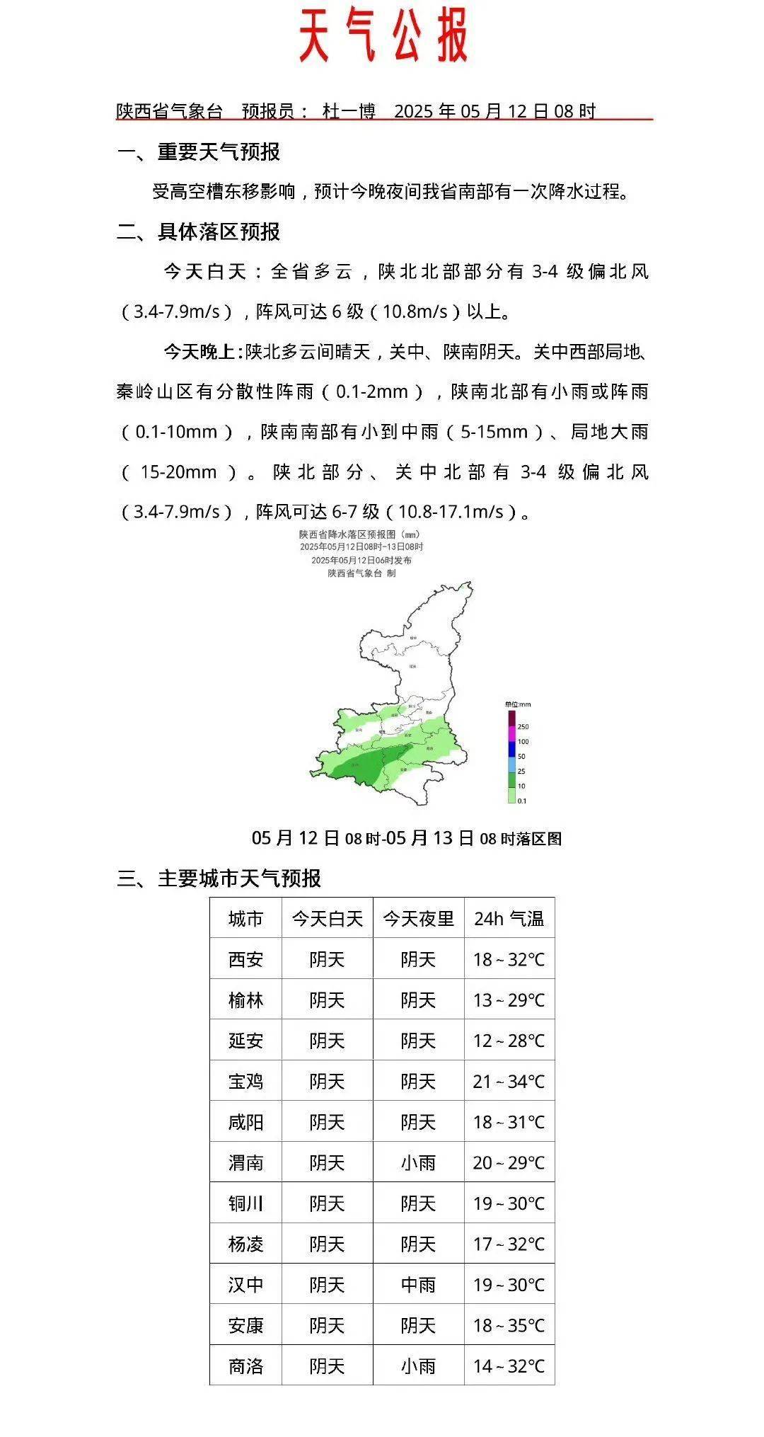 渭南华州天气预报预报