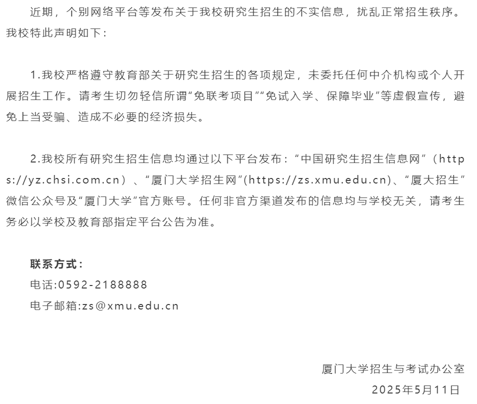 在网上听说Xiamen University的毕业生入学人数是“免