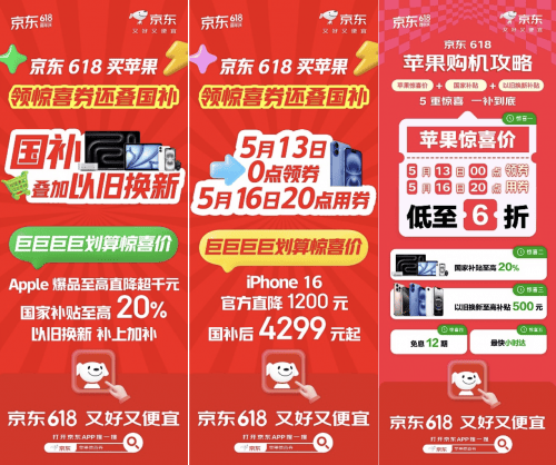 5月16日晚8点来京东入手Apple产品更划算 爆品至高直降超千元