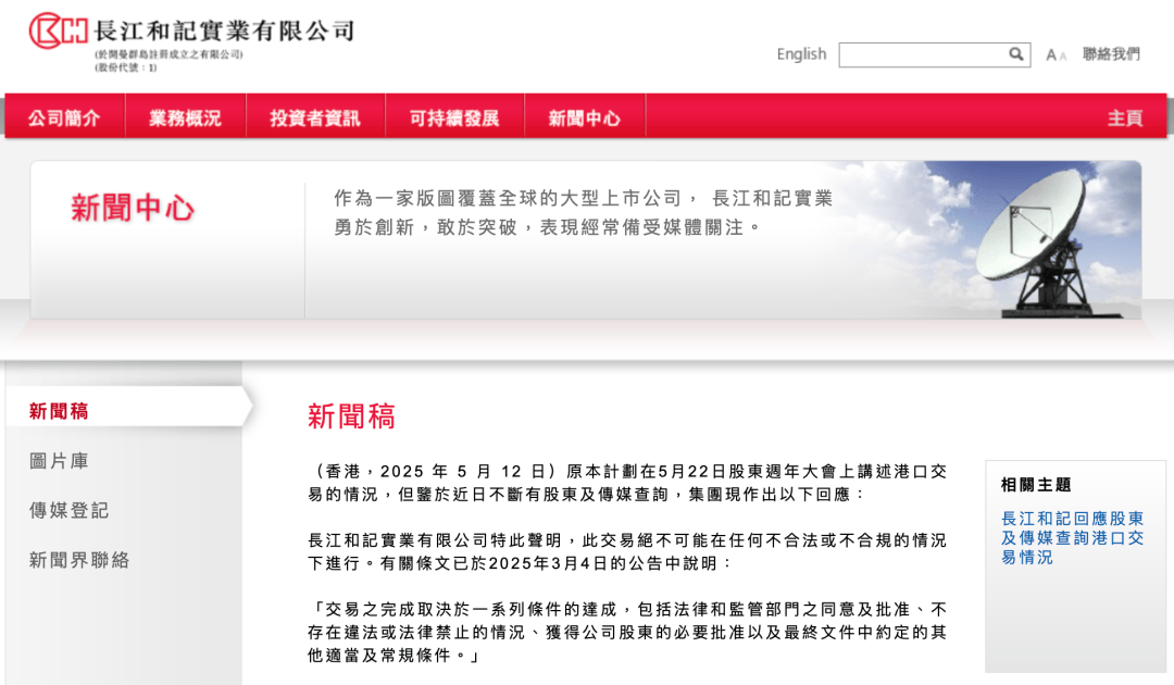涉港易长江和记发布最新声明